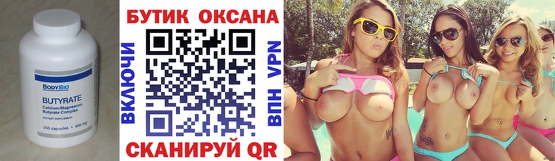 БУТИРАТ бутик Купить закладки Дедовск